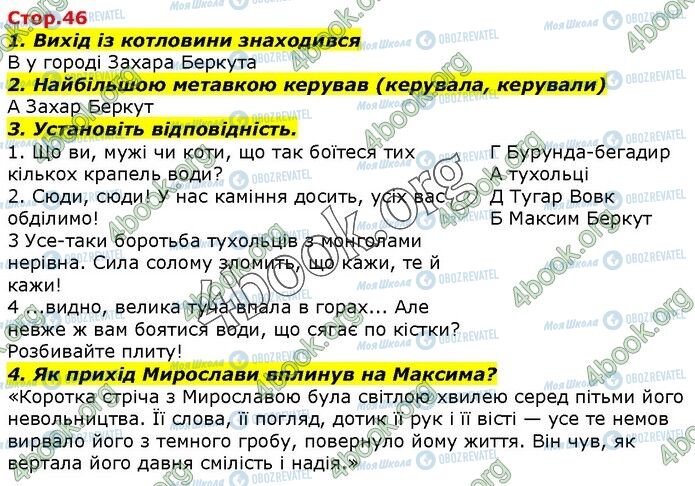 ГДЗ Українська література 7 клас сторінка Стр.46 (1-4)